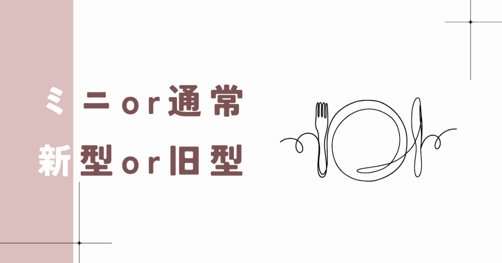 ラッセルホブスの電動ミルはどっちがいい?ミニサイズや新旧を徹底比較!