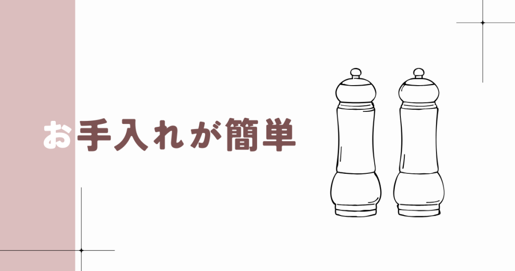 ラッセルホブス電動ミルのミニはお手入れが簡単!