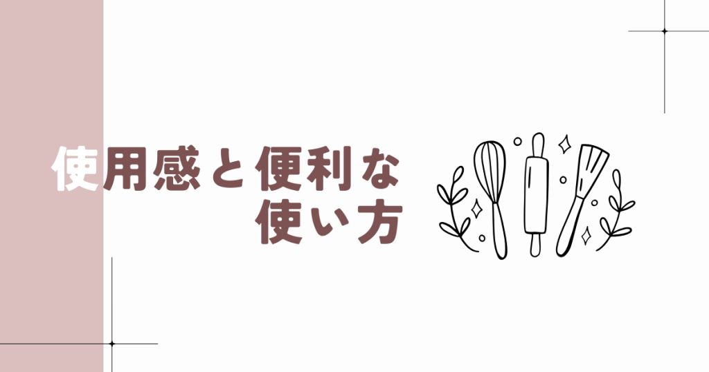 ミニサイズの使用感と便利な使い方|ラッセルホブス電動ミル