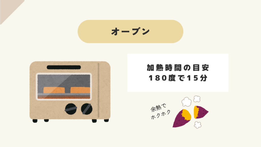 オーブンで温める