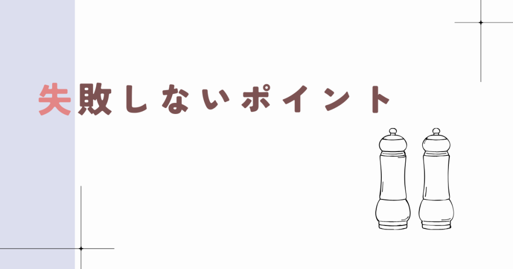 電動ペッパーミル選びの失敗しないポイント