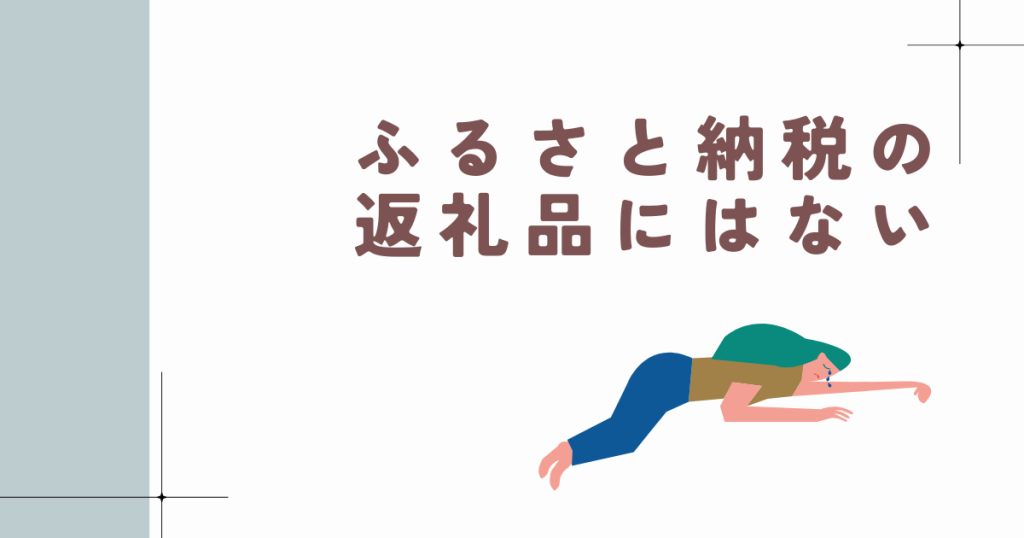 ラッセルホブスの電動ミルはふるさと納税の返礼品にはない