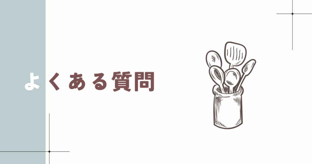 ラッセルホブスの電動ミルに関するよくある質問