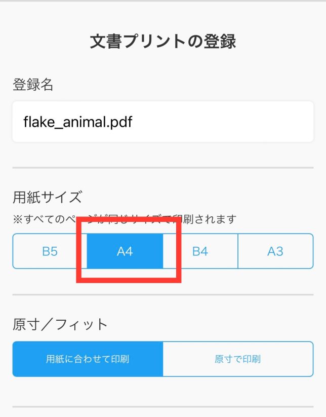 用紙サイズ「A4」を選択